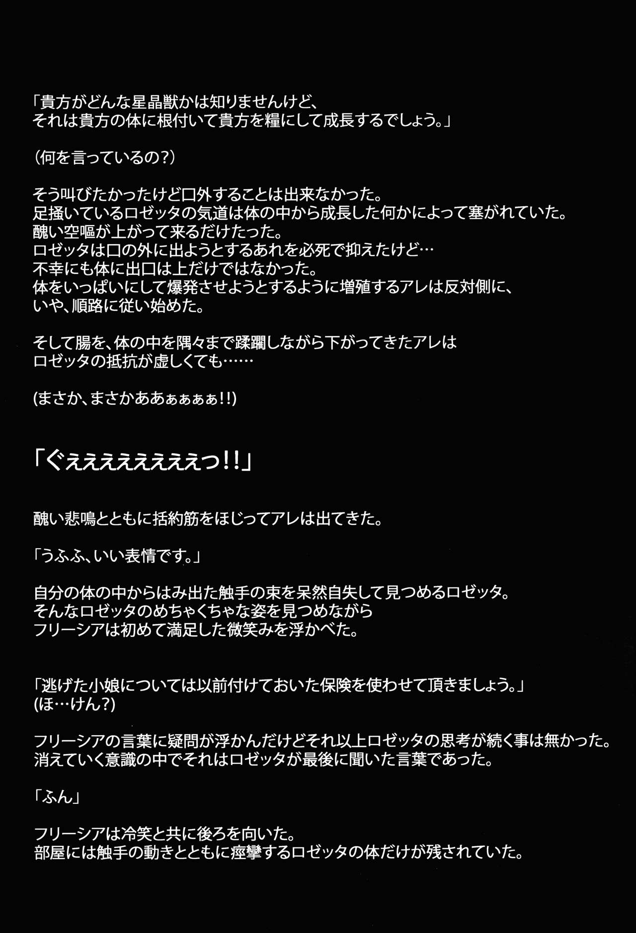 BAD END CATHARSIS Vol.4 page 7 full