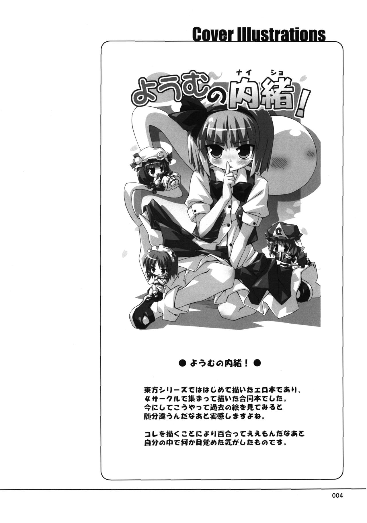 Meikai Inkou -Adehada Kirokuchou- page 4 full