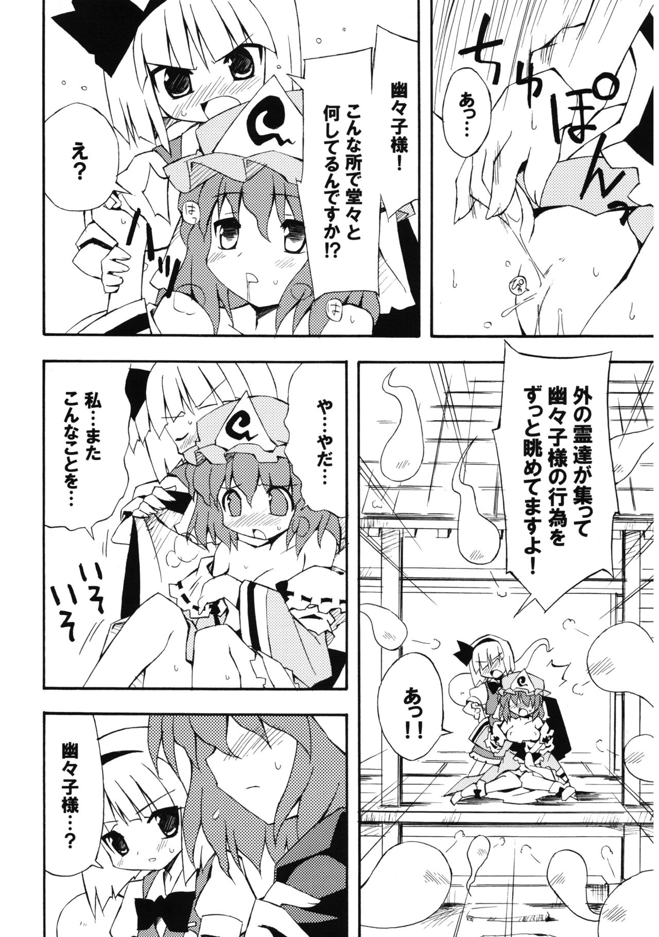 Meikai Inkou -Adehada Kirokuchou- page 6 full