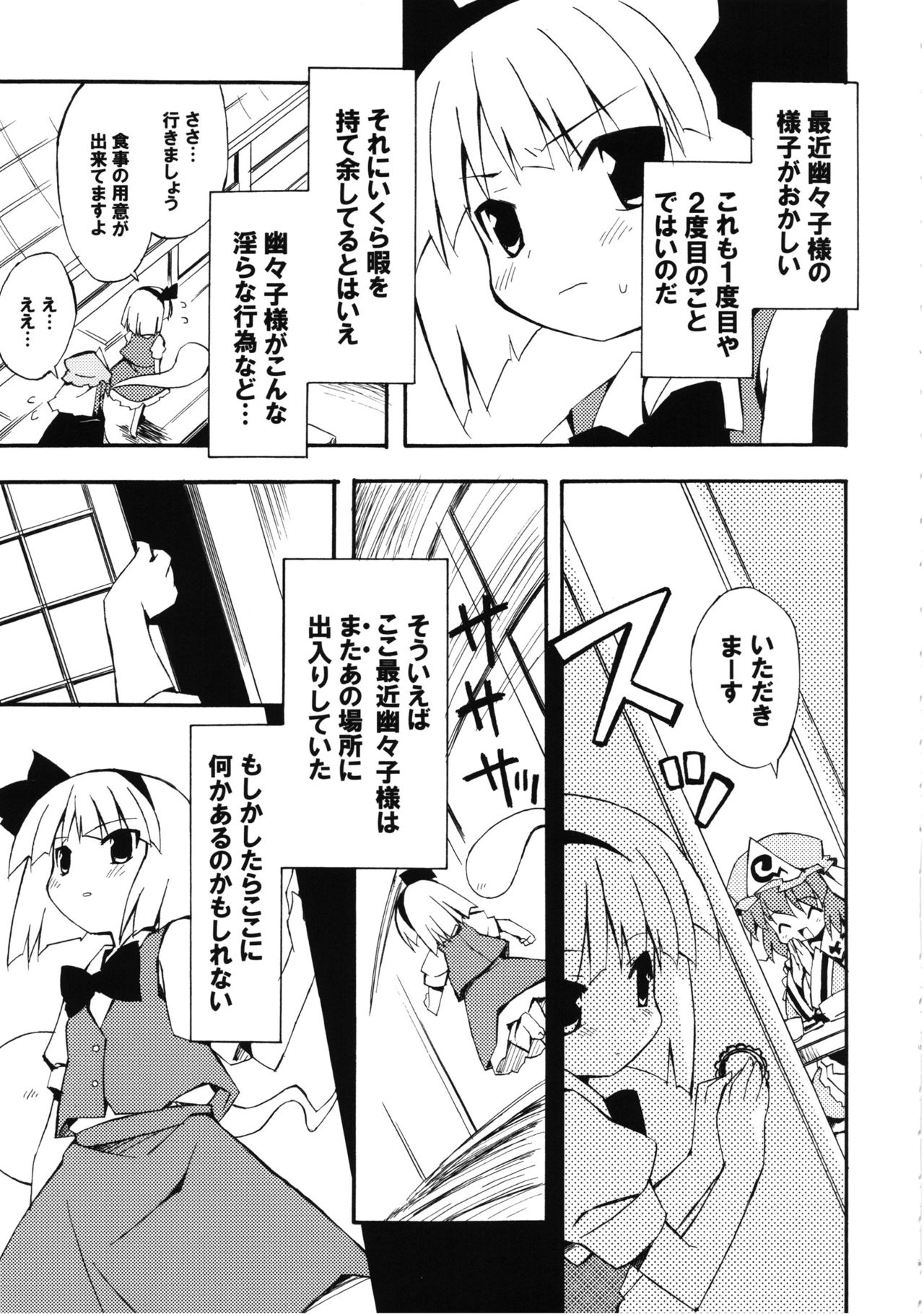 Meikai Inkou -Adehada Kirokuchou- page 7 full