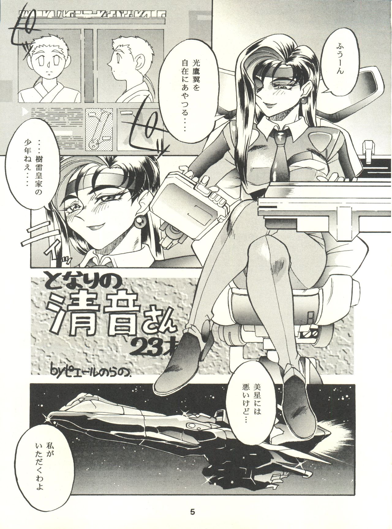 Ketsu! Megaton P page 4 full