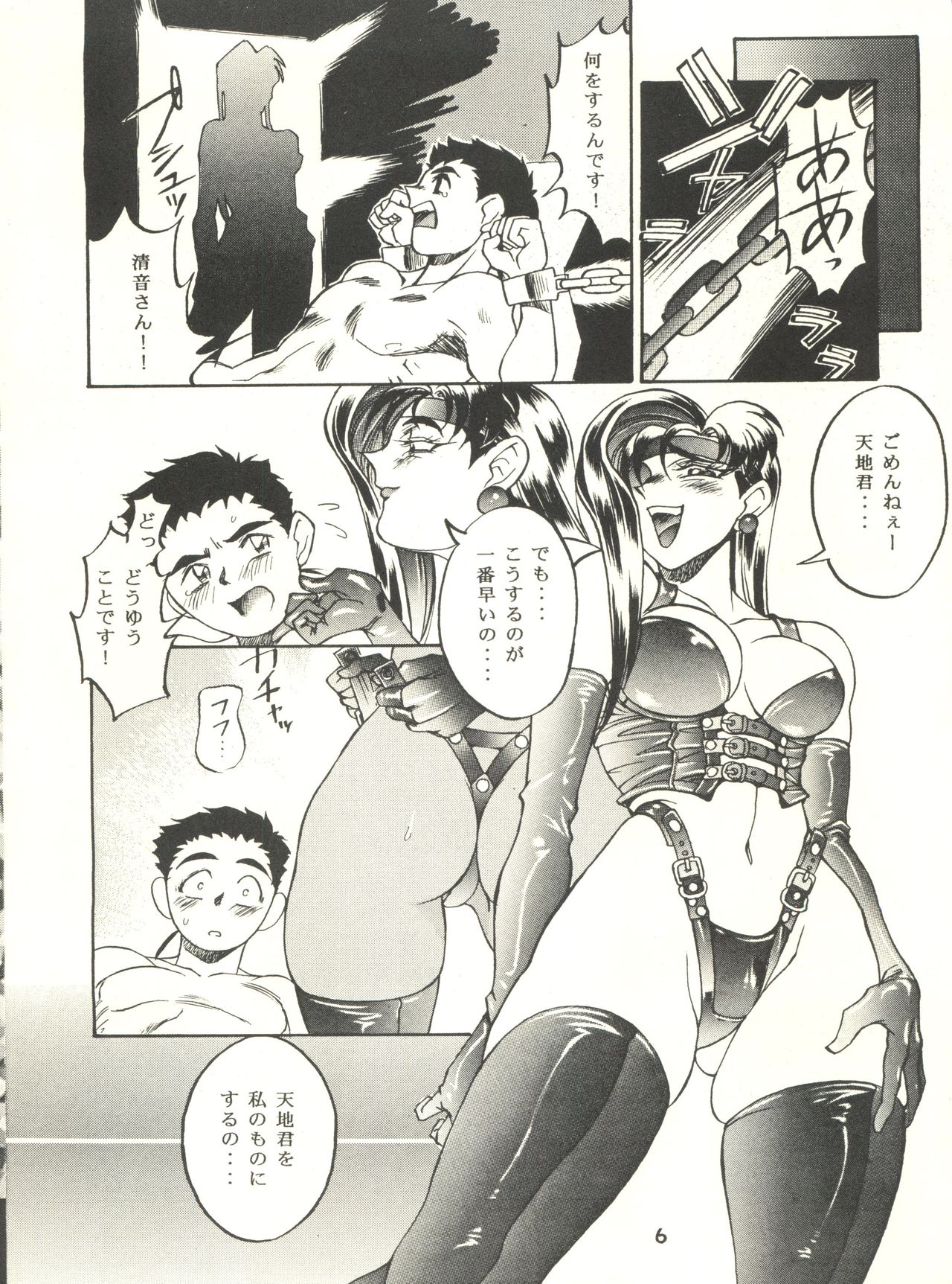 Ketsu! Megaton P page 5 full