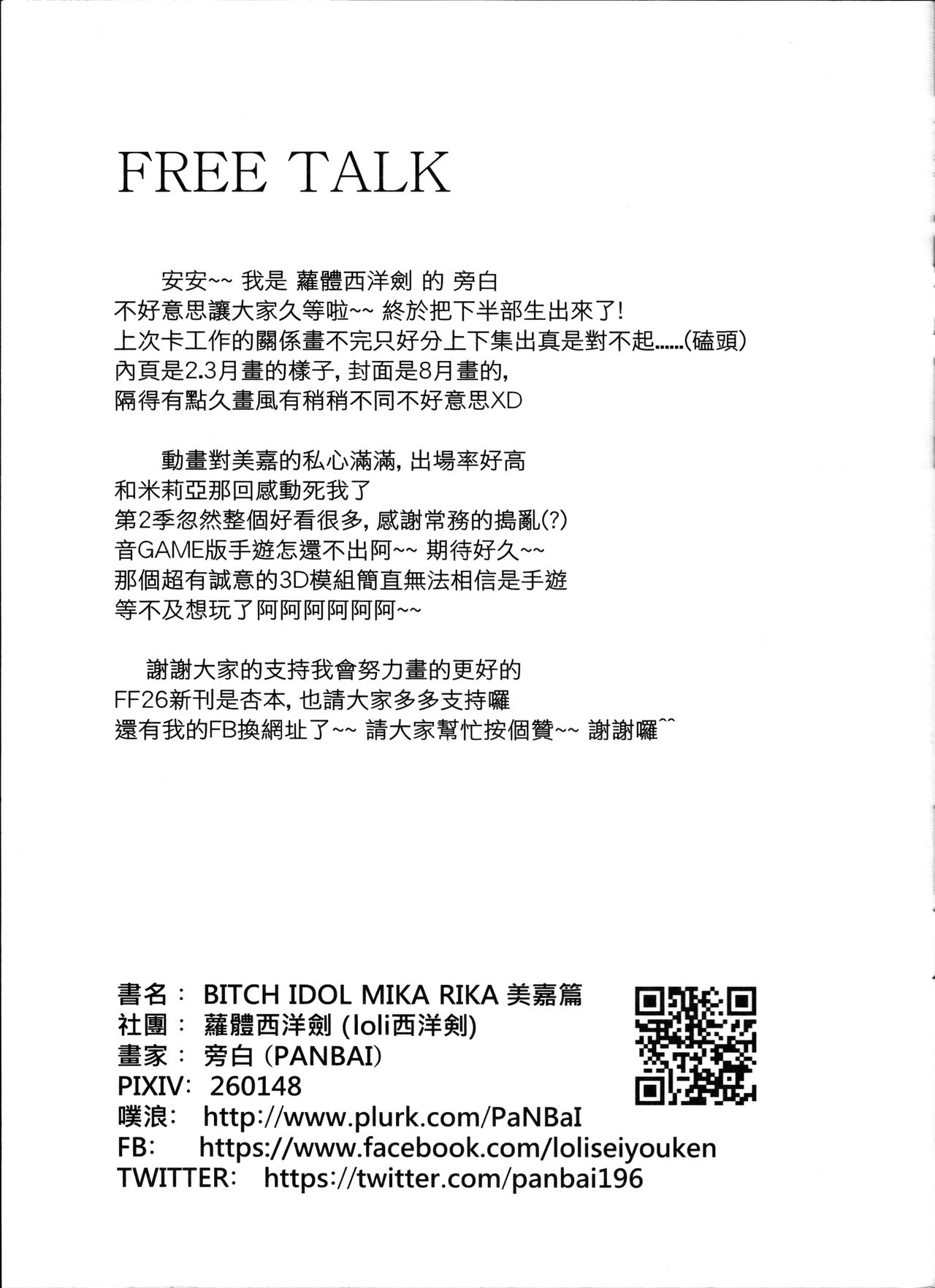 Bitch IDOL Mika Rika -Mika Hen- page 10 full