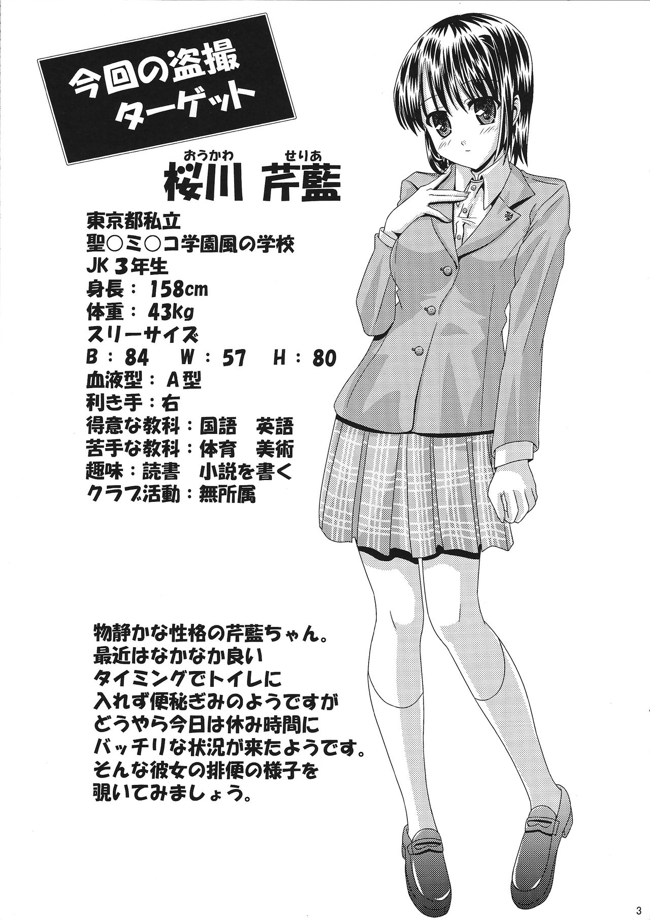 Bou Yuumei Joshikou Toilet Tousatsu ~Seidominiko Gakuen Joshi Seifukufuu School Hen~ page 2 full