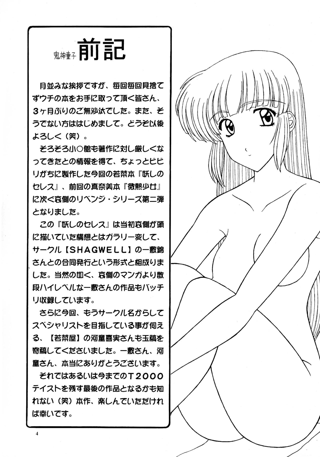 Ayashino Ceres page 4 full