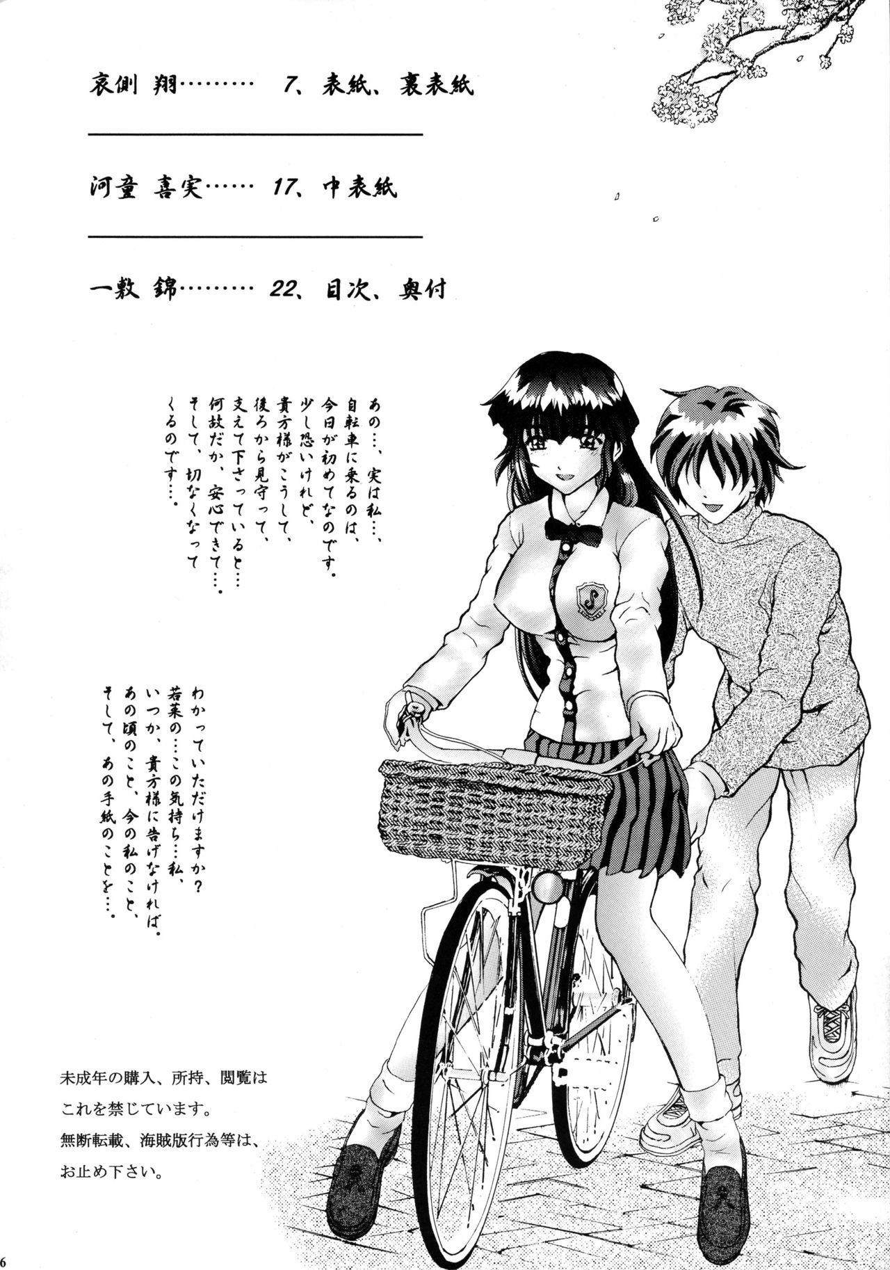 Ayashino Ceres page 6 full