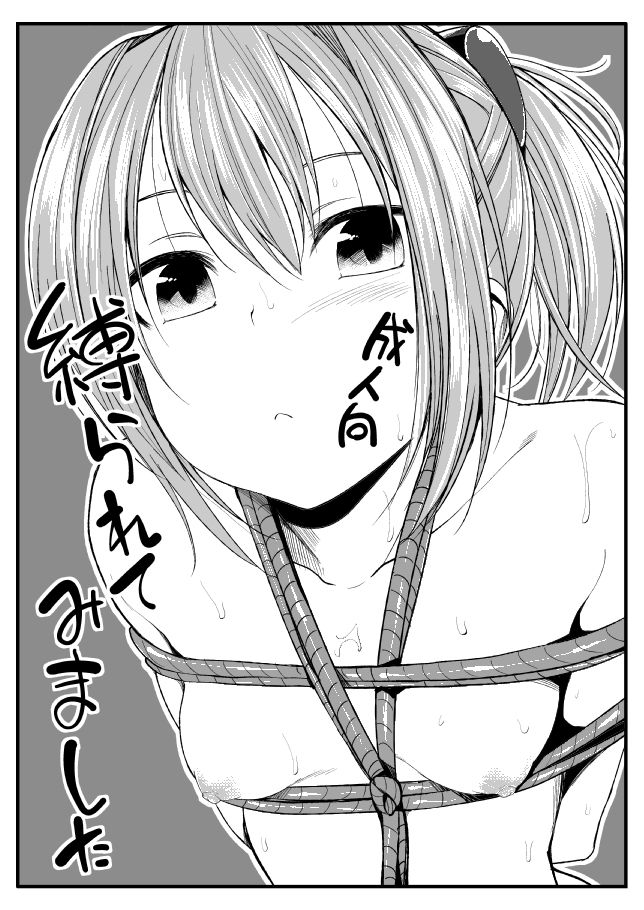 Shibararete Mimashita page 1 full