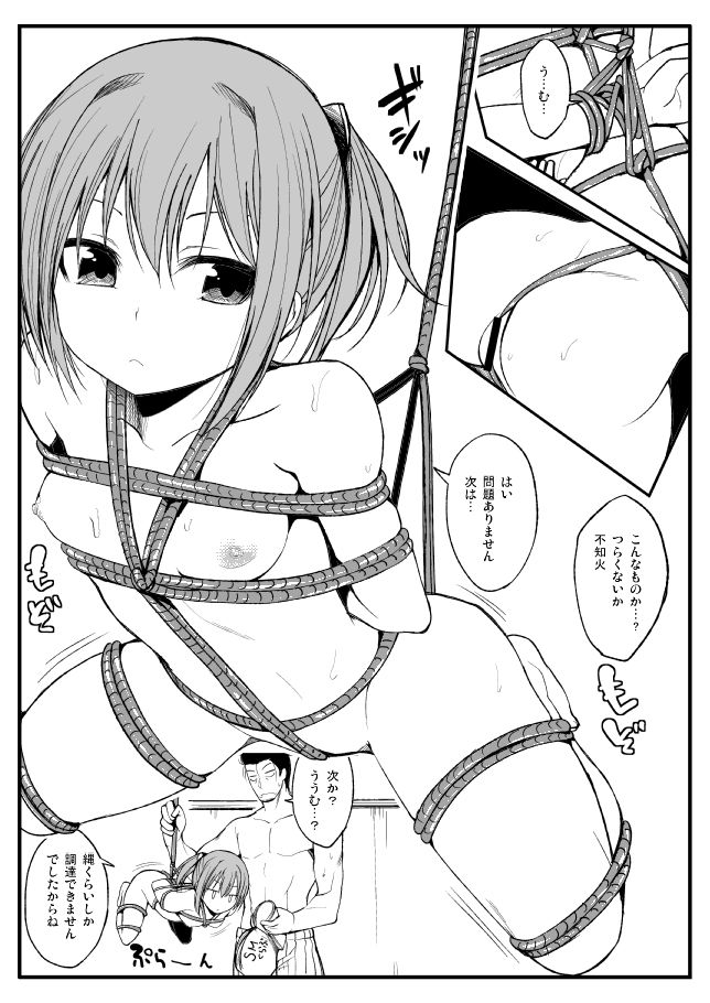 Shibararete Mimashita page 2 full