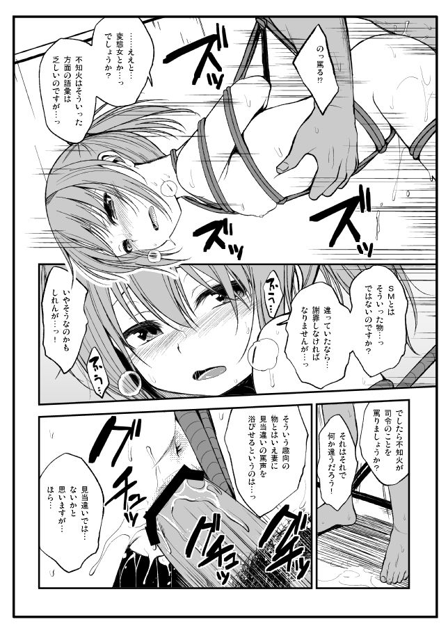 Shibararete Mimashita page 9 full