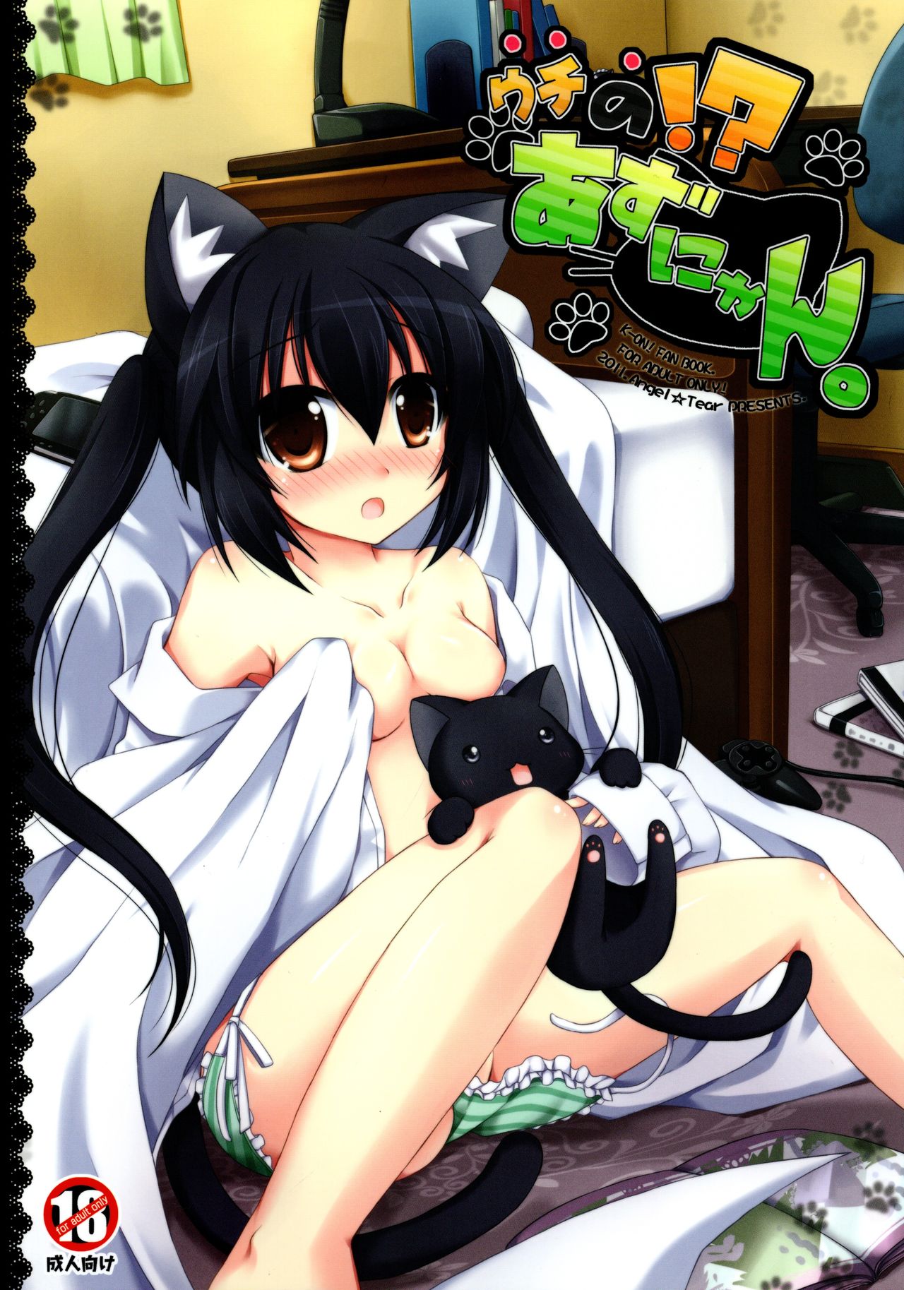 Uchi no!? Azunyan. page 1 full