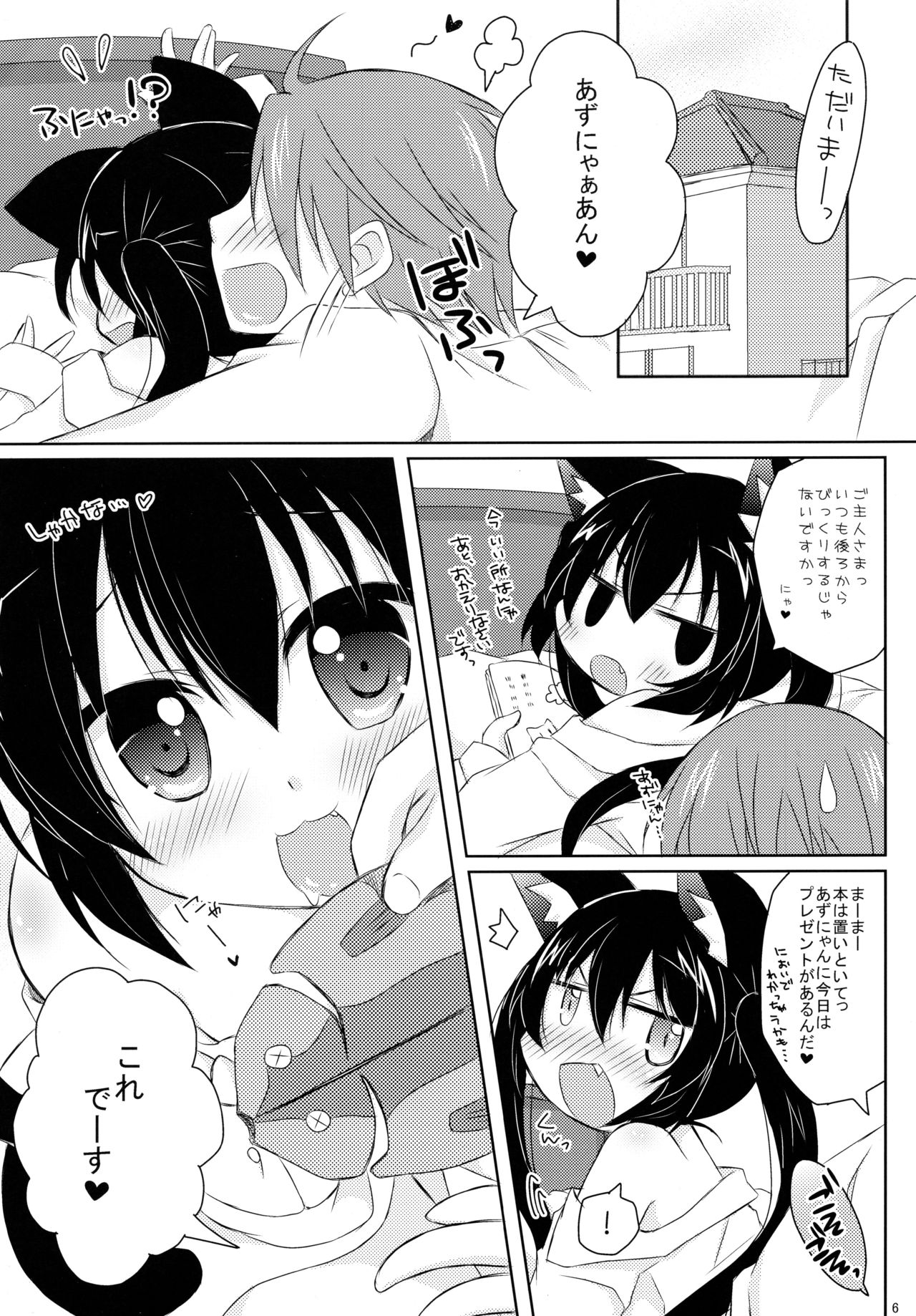 Uchi no!? Azunyan. page 6 full