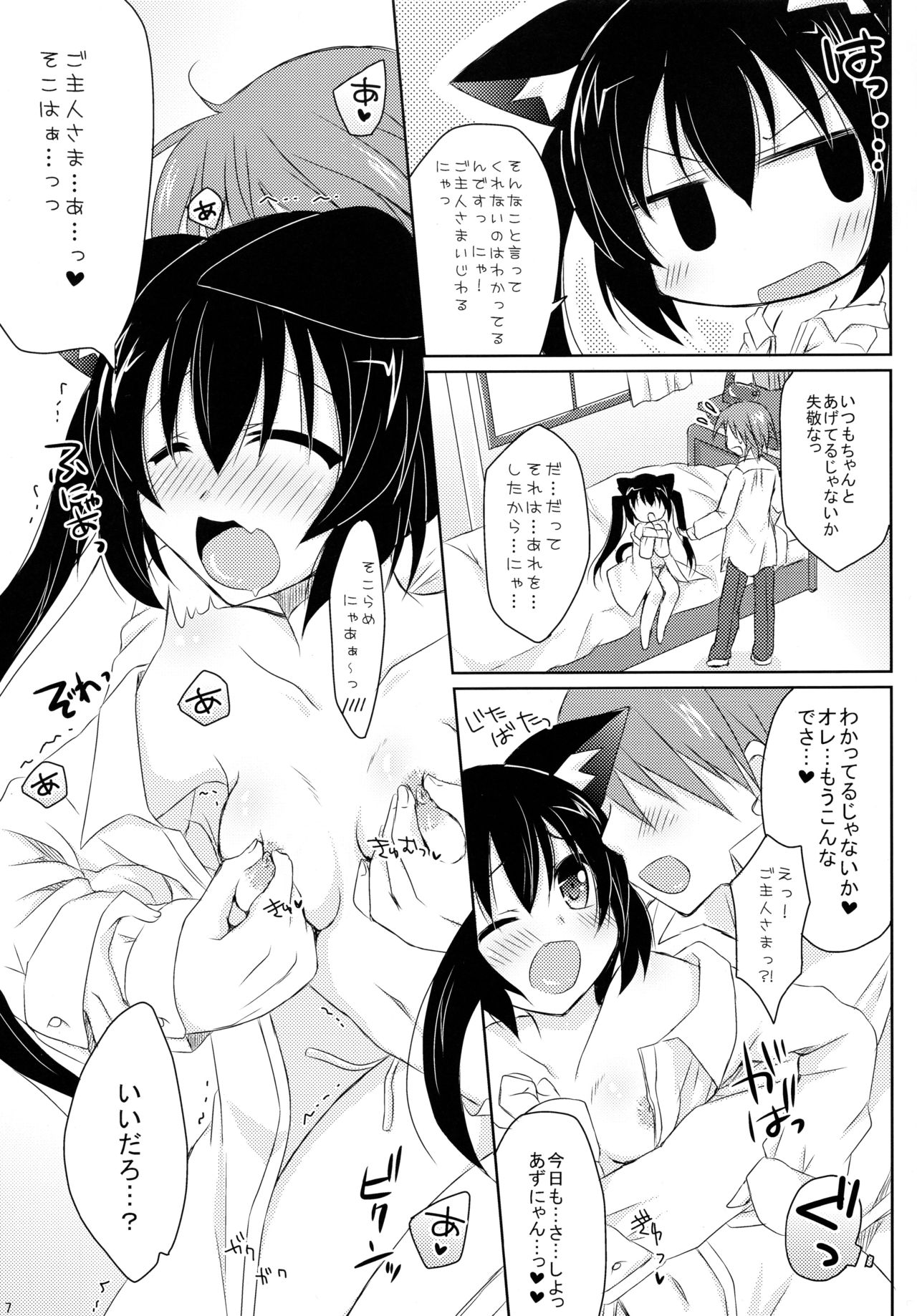 Uchi no!? Azunyan. page 7 full