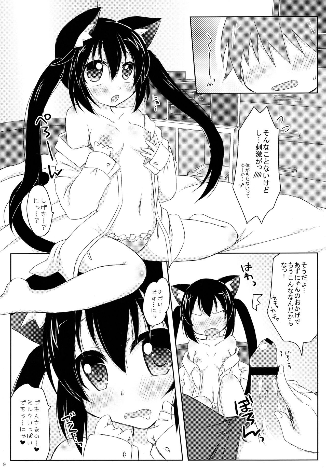 Uchi no!? Azunyan. page 9 full
