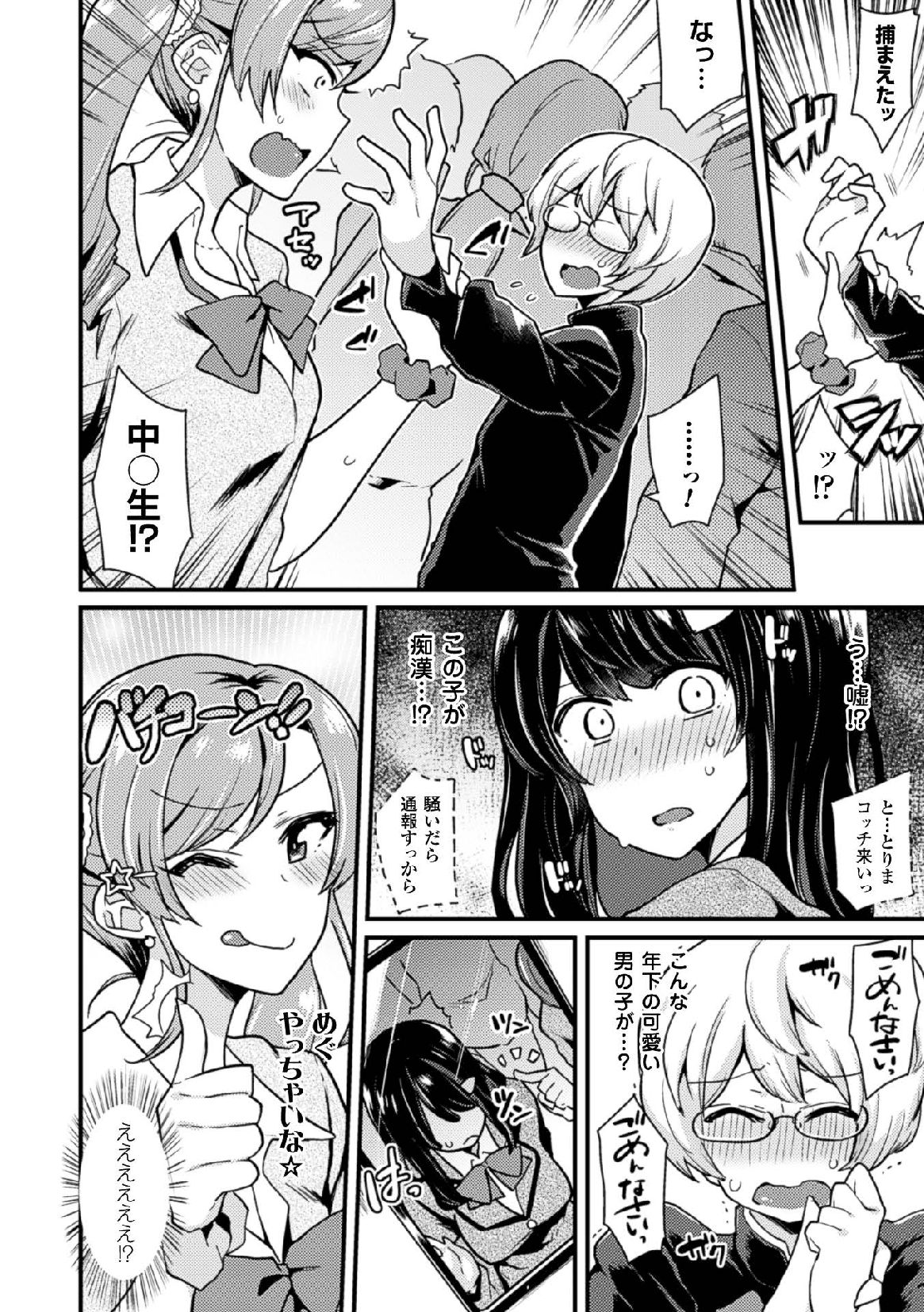 2D Comic Magazine Tamazeme Choukyou de Kuppuku Shasei Iki! Vol. 1 page 8 full