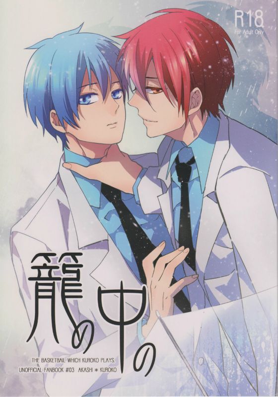 Kago no Naka no page 1 full