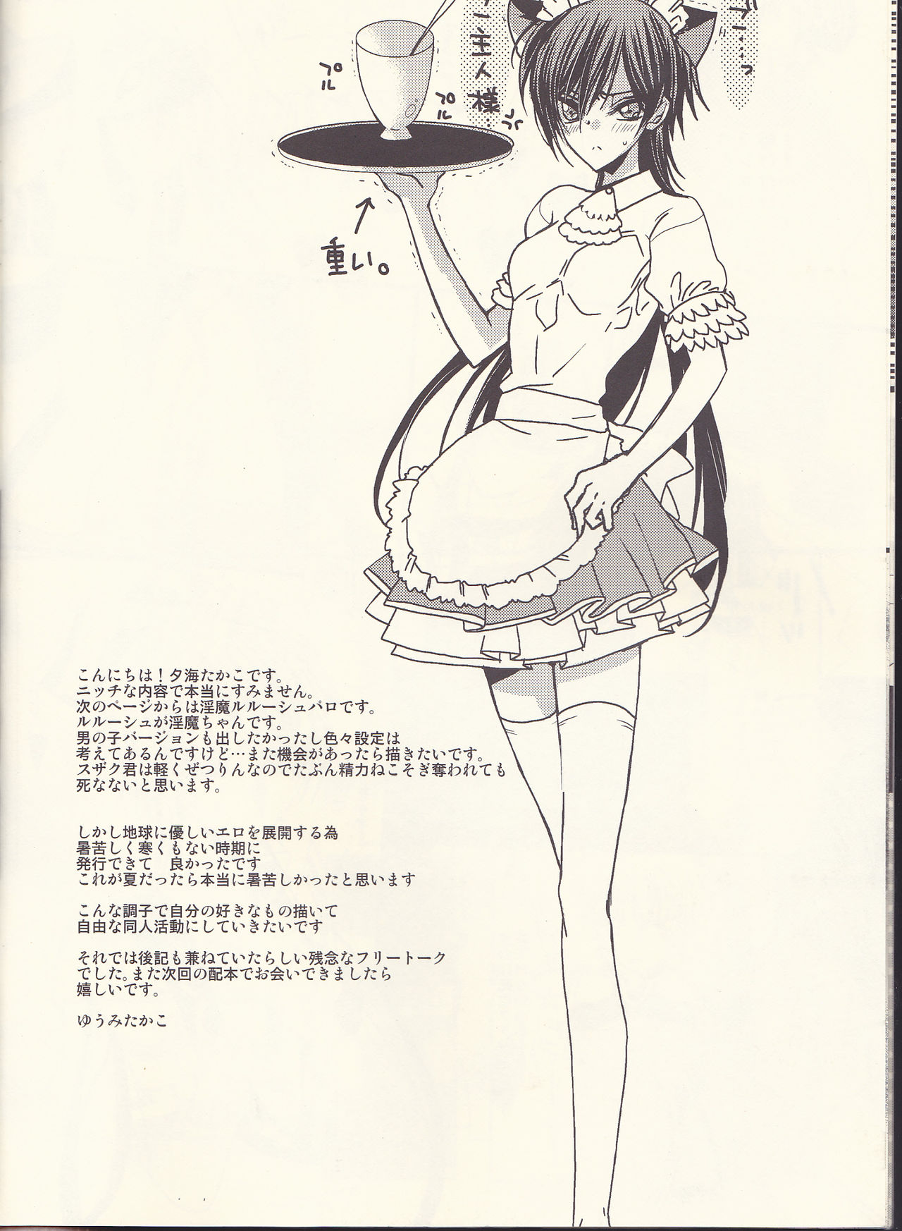 Ruru Milk Haru no Gou page 7 full