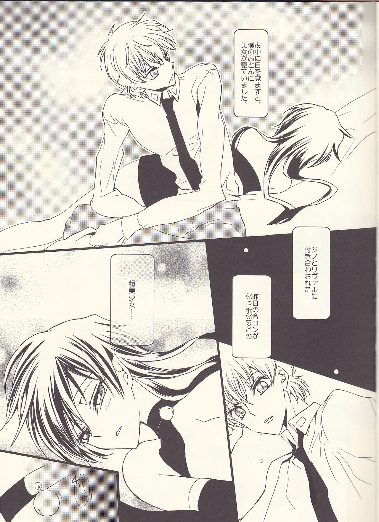 Ruru Milk Haru no Gou page 8 full