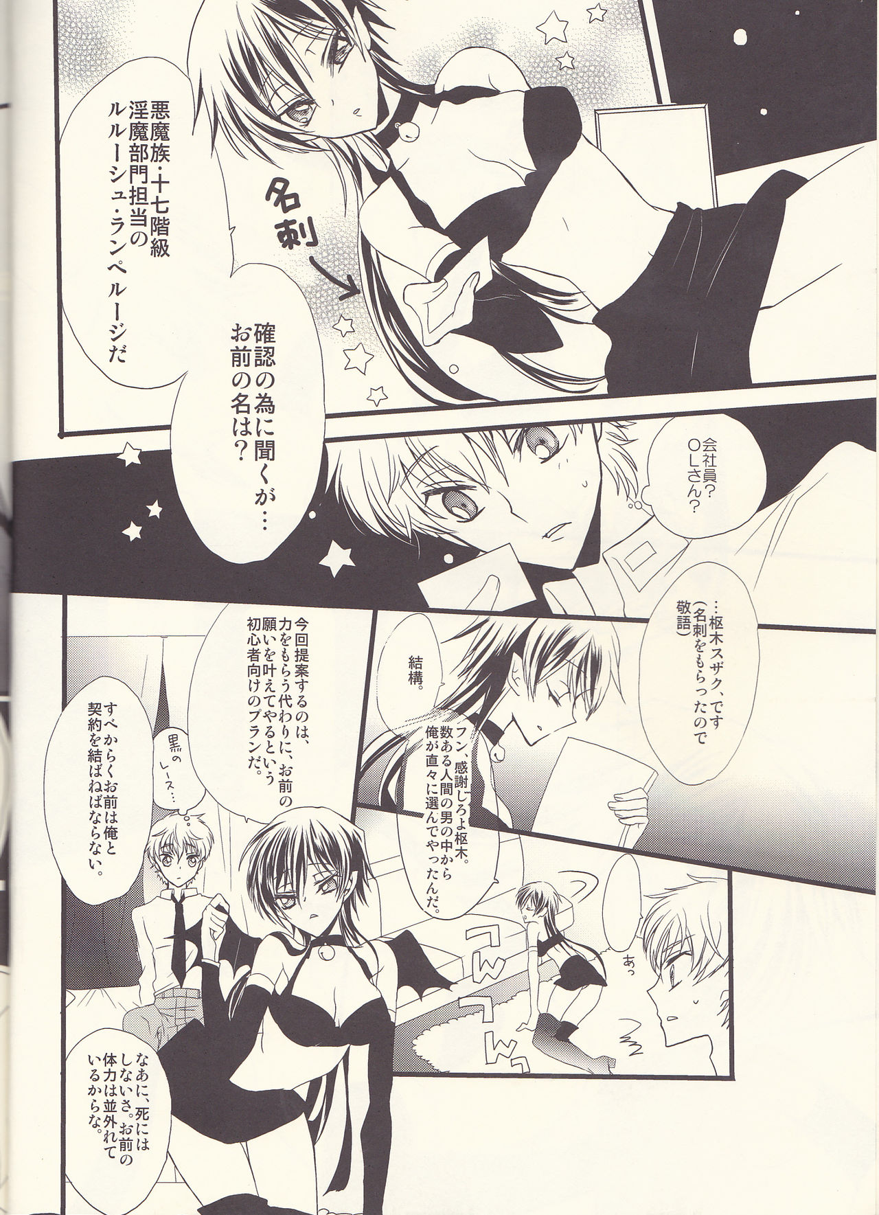 Ruru Milk Haru no Gou page 9 full