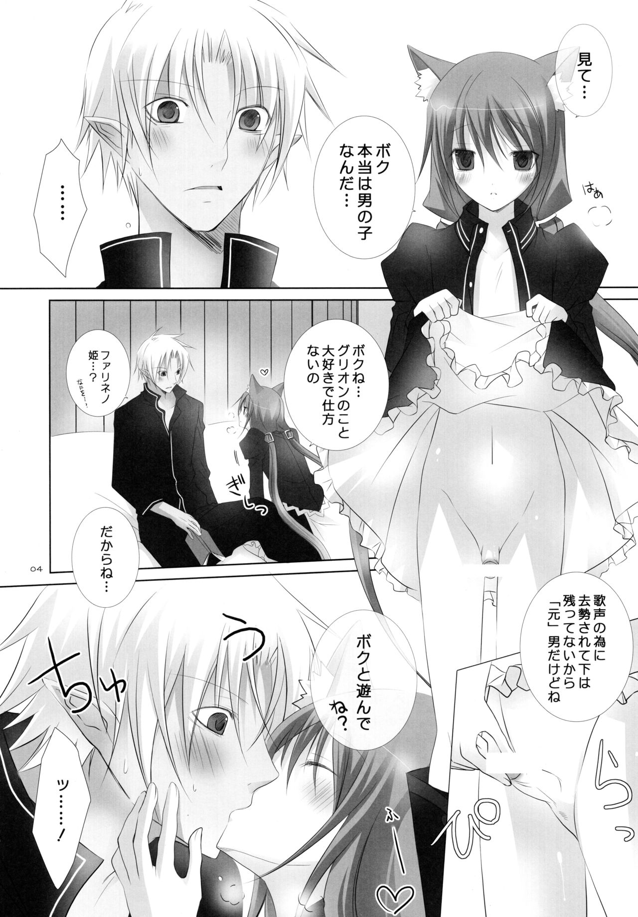 Koinu no Waltz page 3 full
