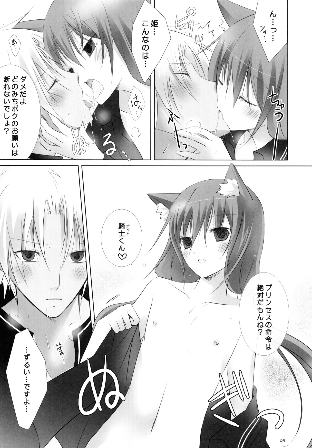 Koinu no Waltz page 4 full