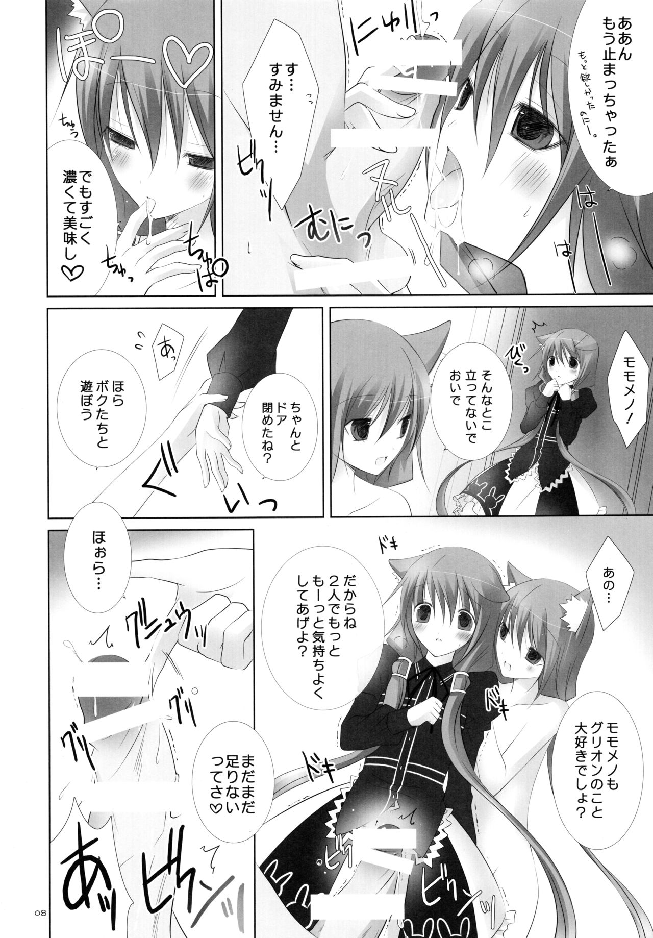Koinu no Waltz page 7 full