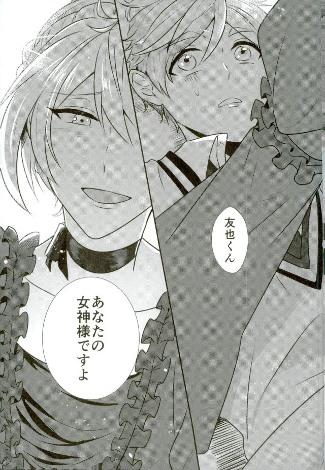 Ore no Megami-sama wa konna Hentai Janai! page 2 full