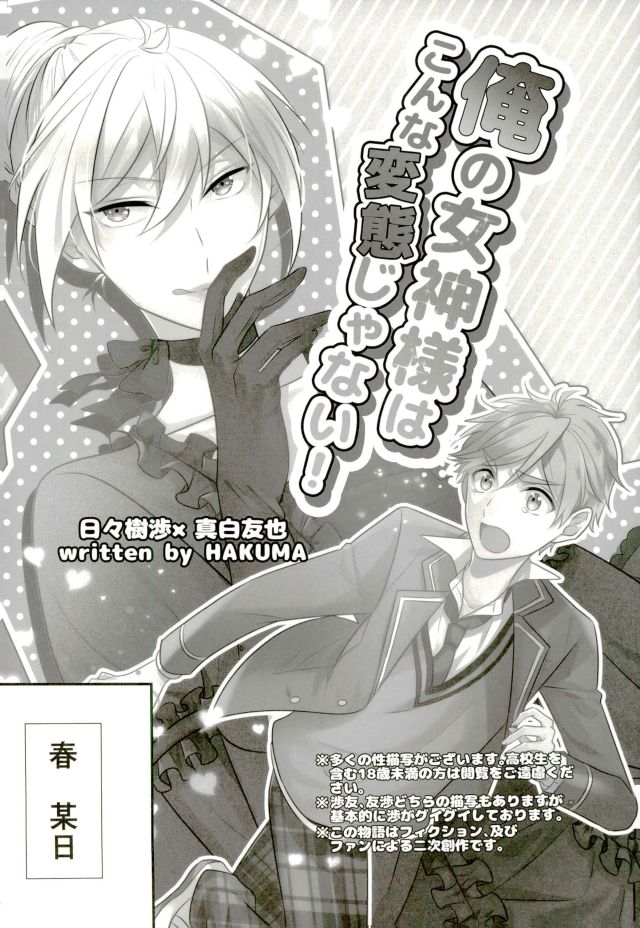 Ore no Megami-sama wa konna Hentai Janai! page 3 full