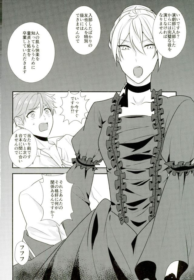 Ore no Megami-sama wa konna Hentai Janai! page 7 full