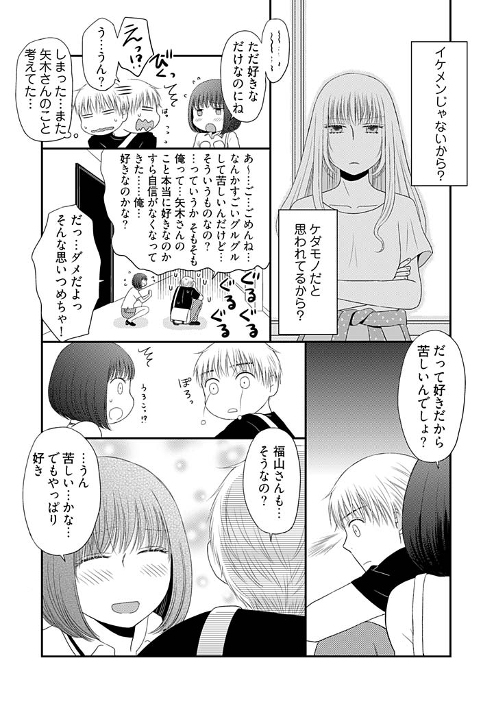 Yorinuki Lucky Sukebe ~Yarisugi Jizou no Omotenashi~ 9 page 6 full