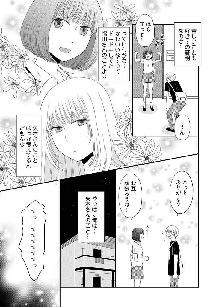 Yorinuki Lucky Sukebe ~Yarisugi Jizou no Omotenashi~ 9 page 7 full