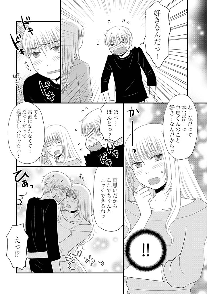 Yorinuki Lucky Sukebe ~Yarisugi Jizou no Omotenashi~ 9 page 8 full