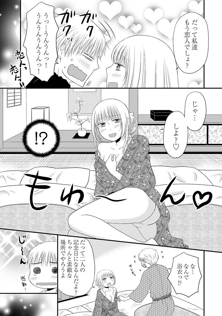 Yorinuki Lucky Sukebe ~Yarisugi Jizou no Omotenashi~ 9 page 9 full