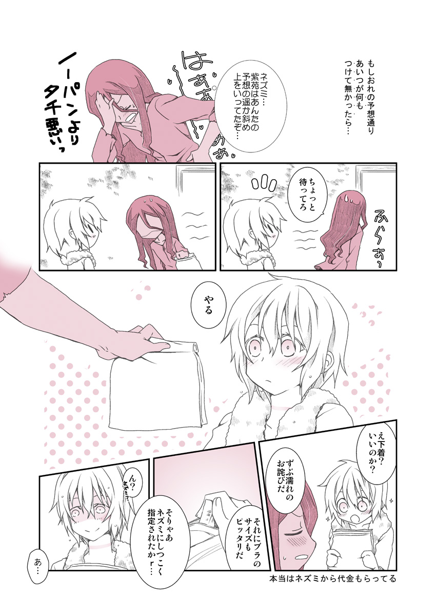 Shitagi to Complex no Ohanashi page 10 full