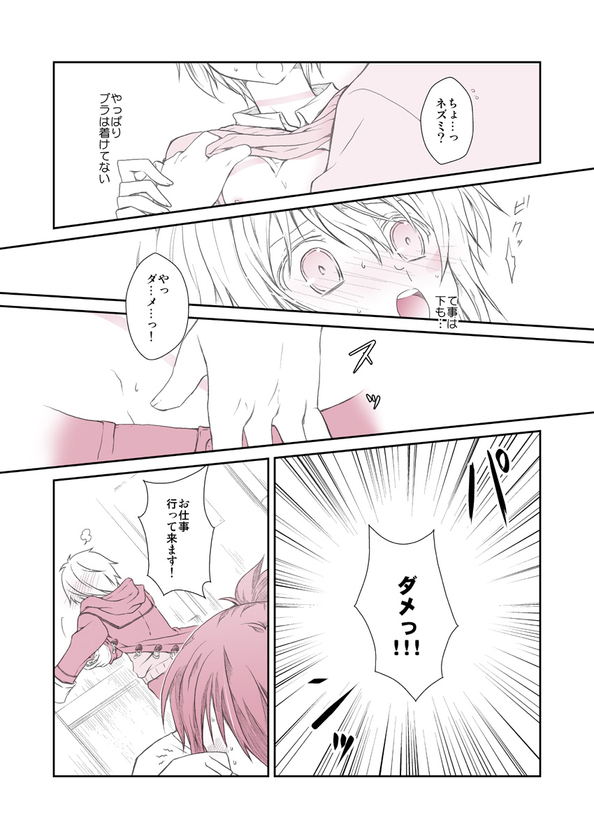 Shitagi to Complex no Ohanashi page 5 full