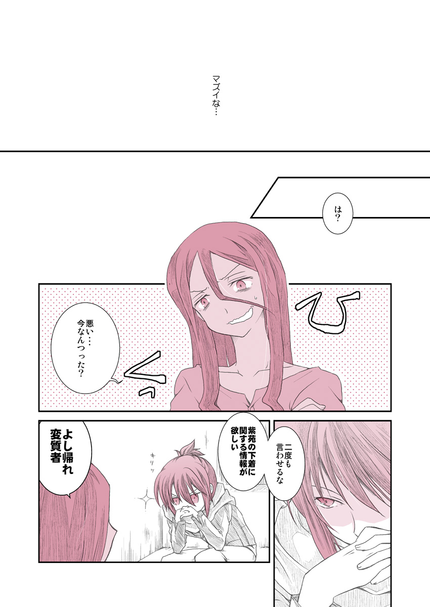 Shitagi to Complex no Ohanashi page 6 full