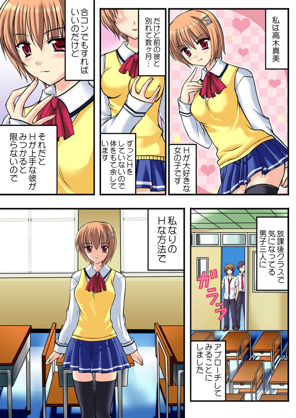 Shirouto Toukou Taiken Joshikousei Mawasarechatta Houkago page 4 full