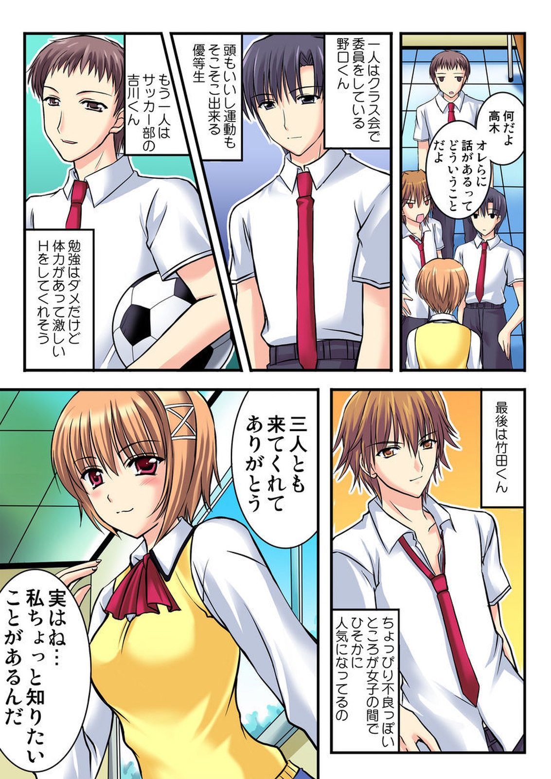 Shirouto Toukou Taiken Joshikousei Mawasarechatta Houkago page 5 full