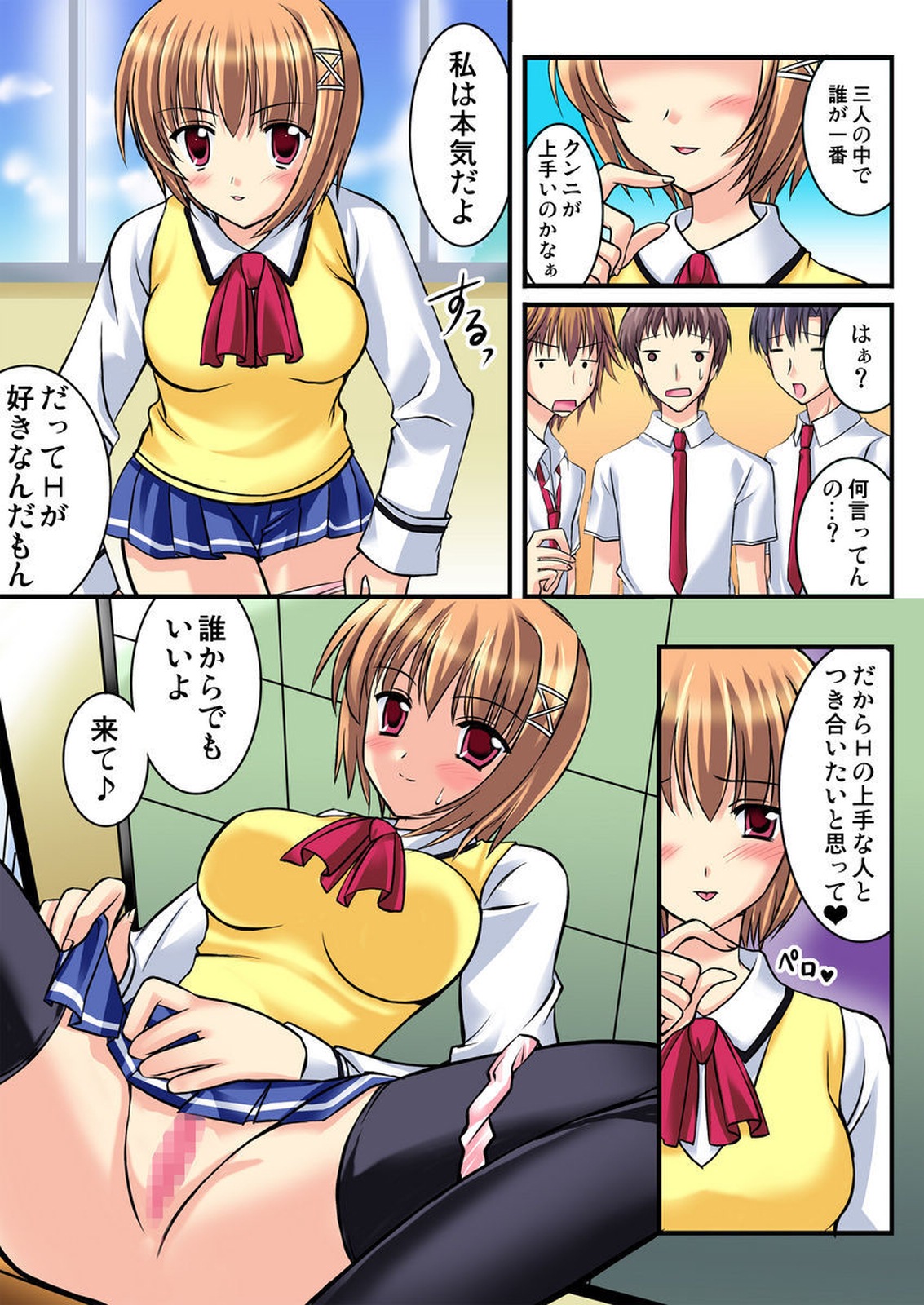 Shirouto Toukou Taiken Joshikousei Mawasarechatta Houkago page 6 full