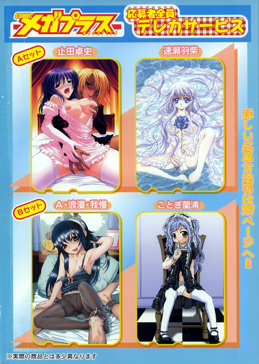 COMIC MEGAPLUS 2004-06 Vol. 8 page 2 full