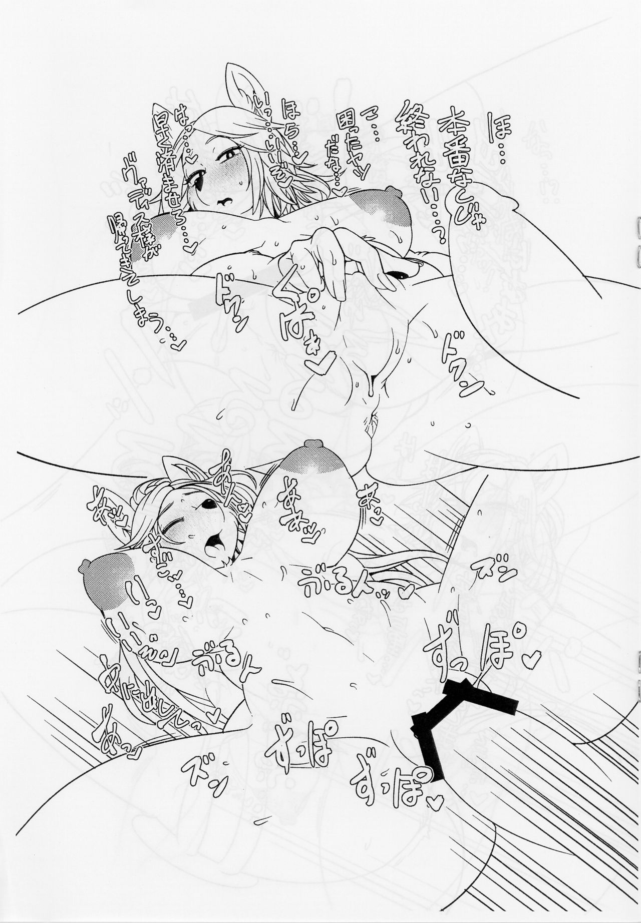 Bakunyu SeFri Dragoon page 7 full