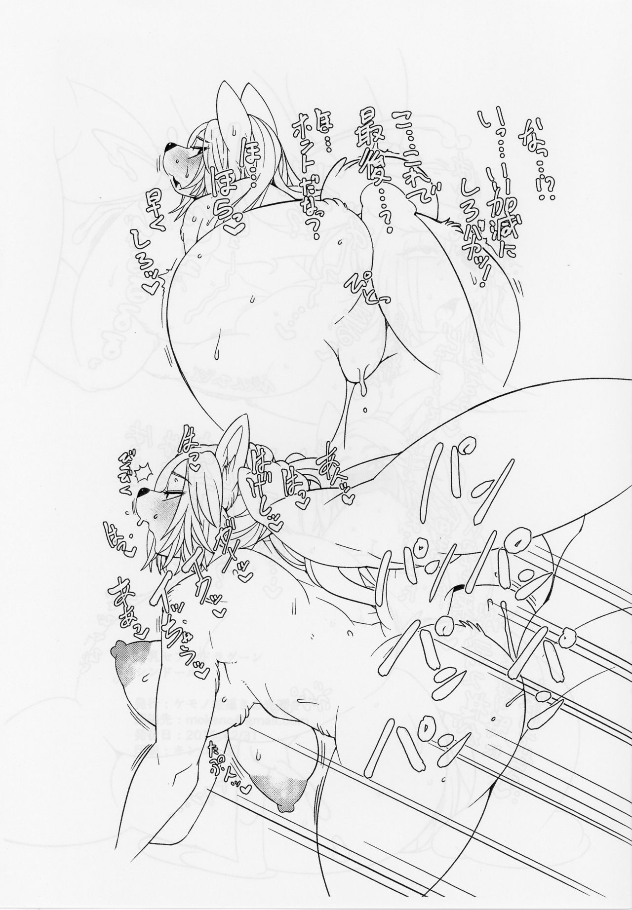 Bakunyu SeFri Dragoon page 9 full