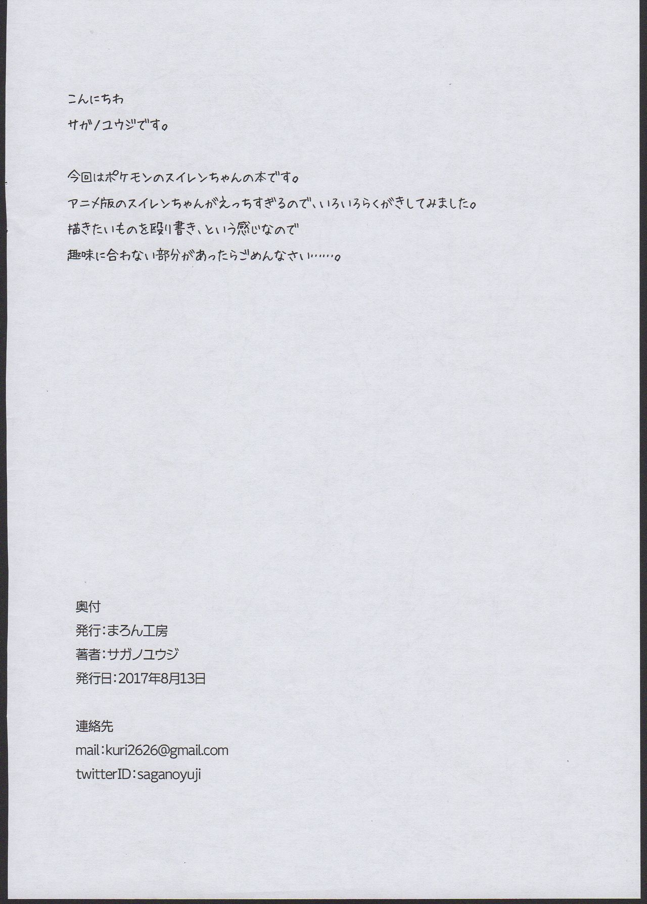 Suiren ni Iroiro Suru. page 10 full