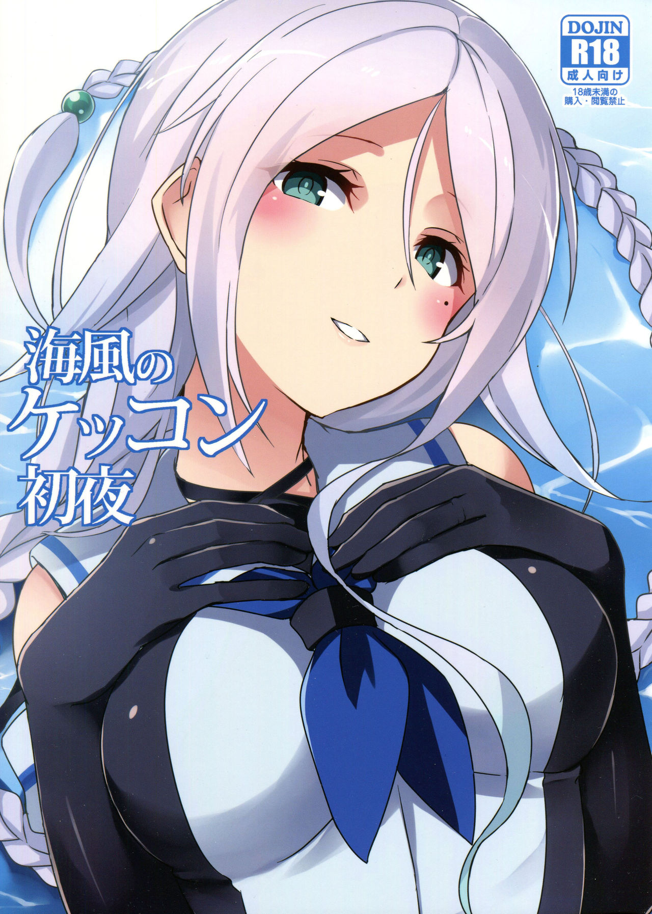 Umikaze no Kekkon Shoya page 1 full