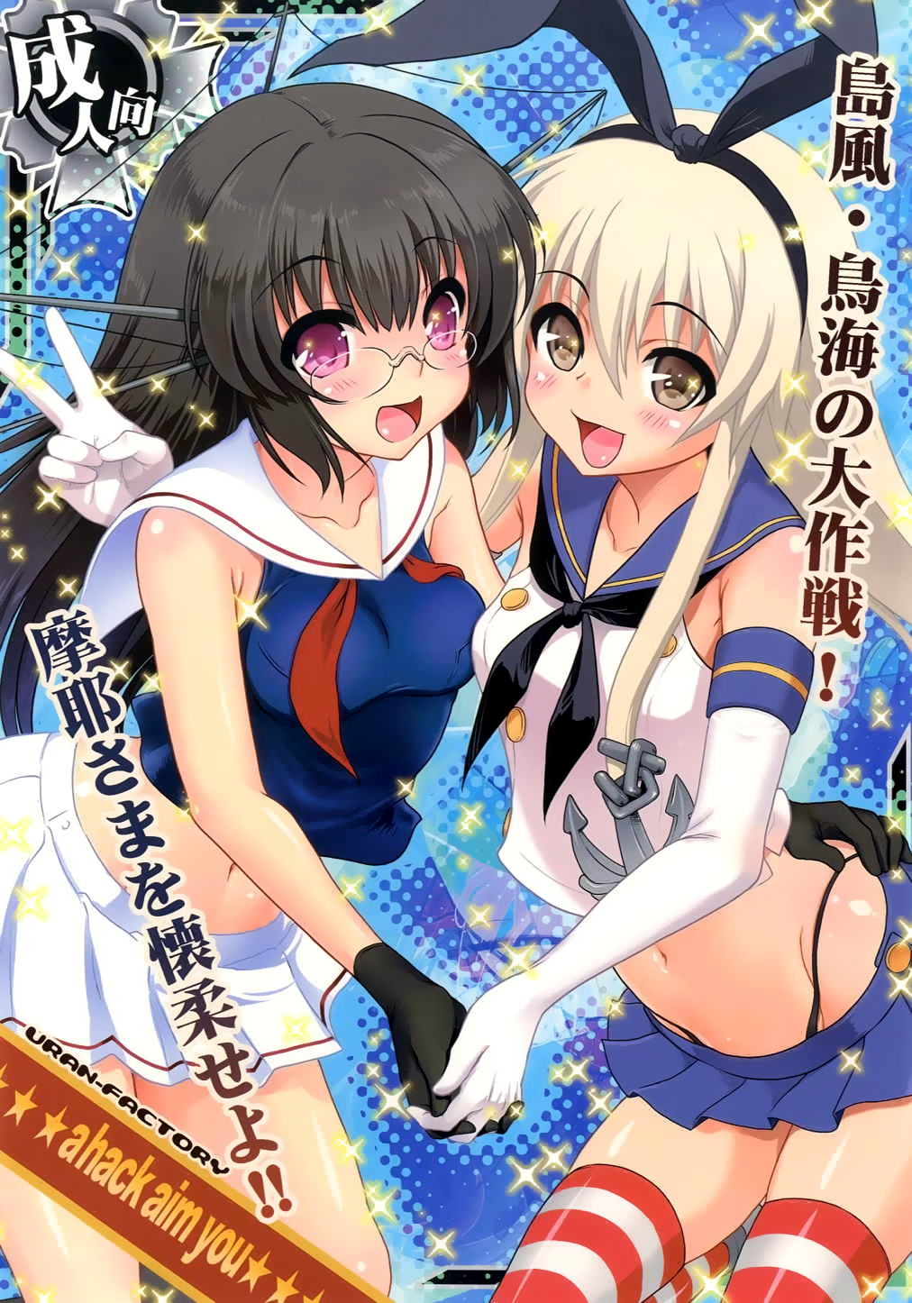 a hack aim you Shimakaze Choukai no Daisakusen! Maya-sama o Kaijuu seyo!! page 1 full