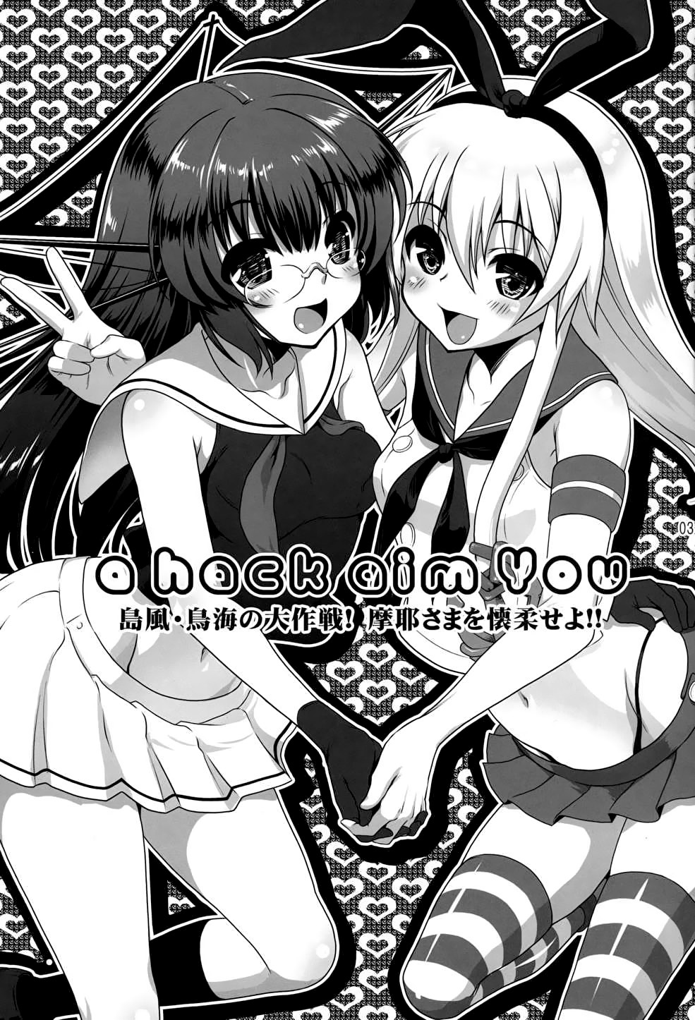 a hack aim you Shimakaze Choukai no Daisakusen! Maya-sama o Kaijuu seyo!! page 2 full