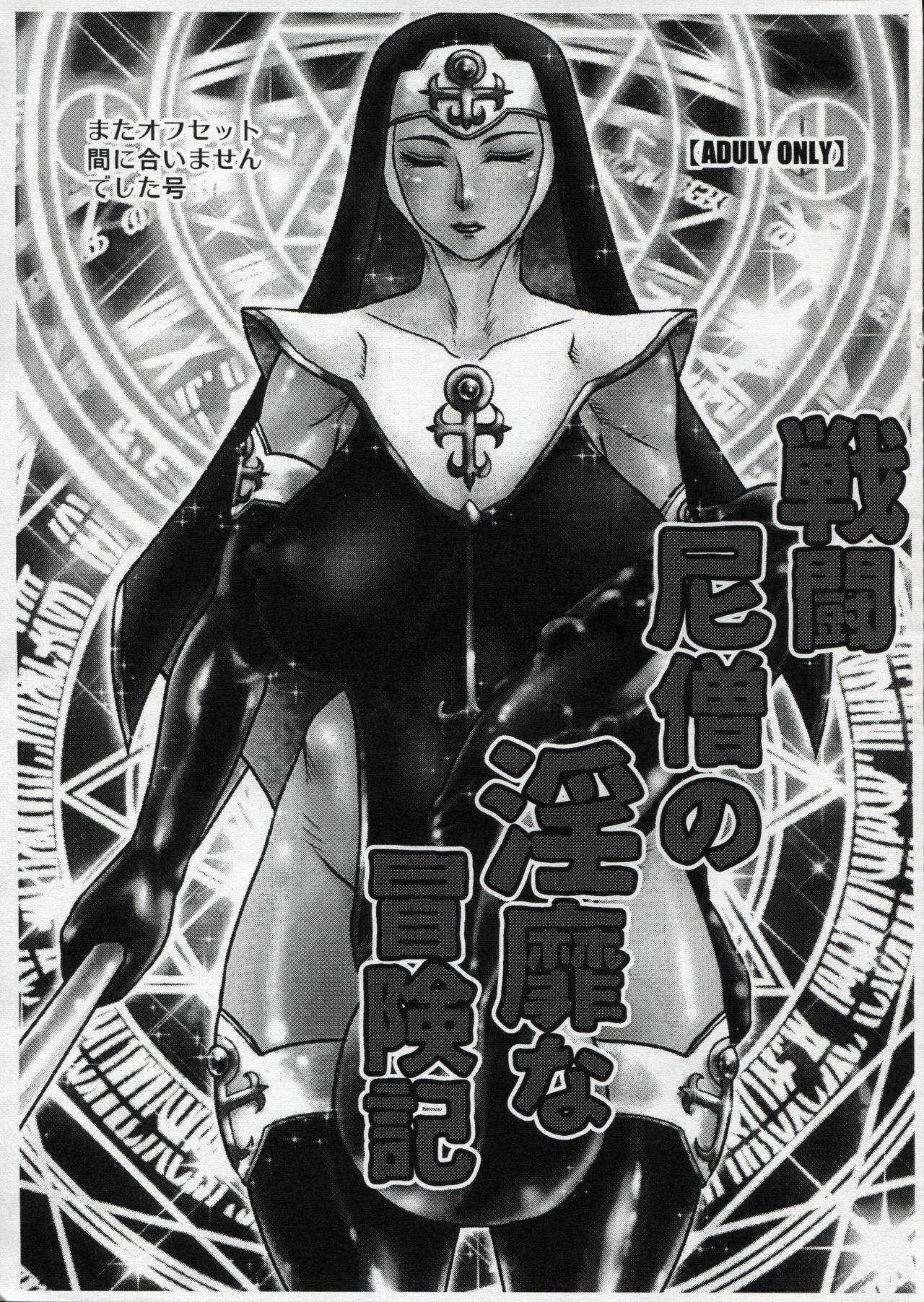 Sentou Nisou no Inbi na Boukenki page 1 full