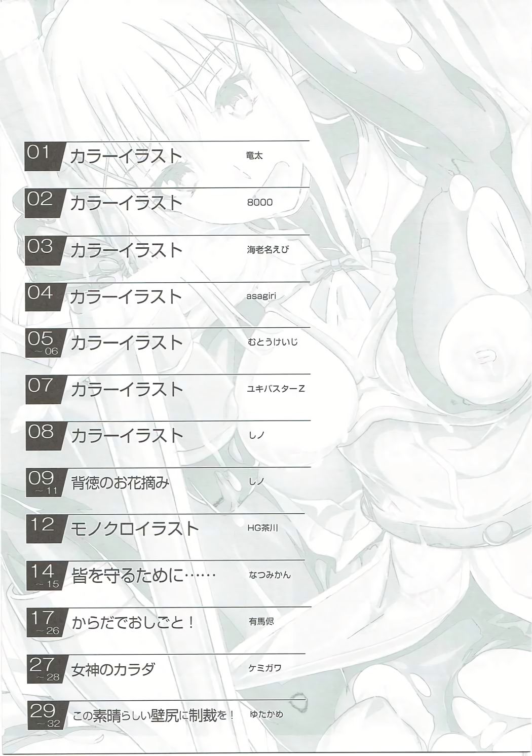 Ero Subarashii Sekai ni Syukufuku o! page 2 full