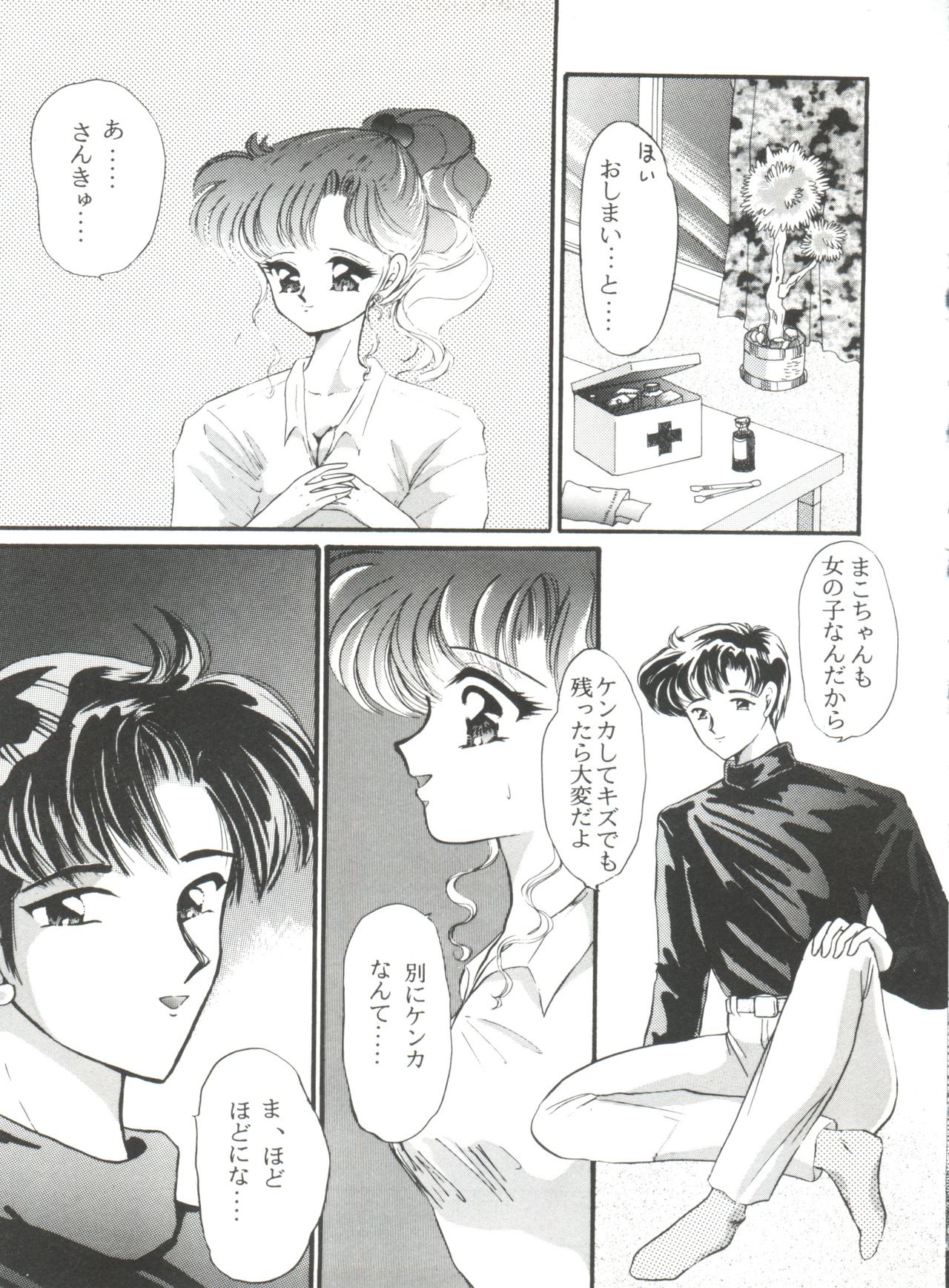 From the Moon Gaiden page 10 full