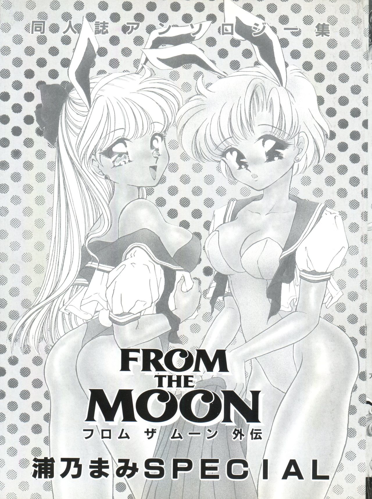 From the Moon Gaiden page 4 full