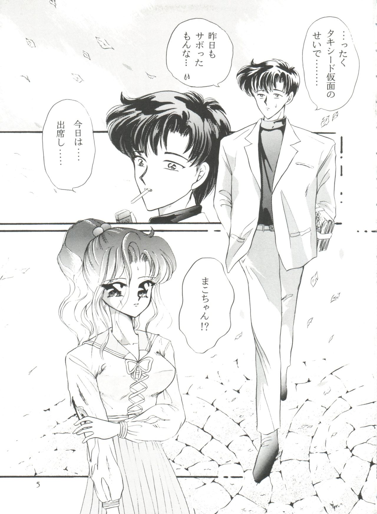 From the Moon Gaiden page 8 full